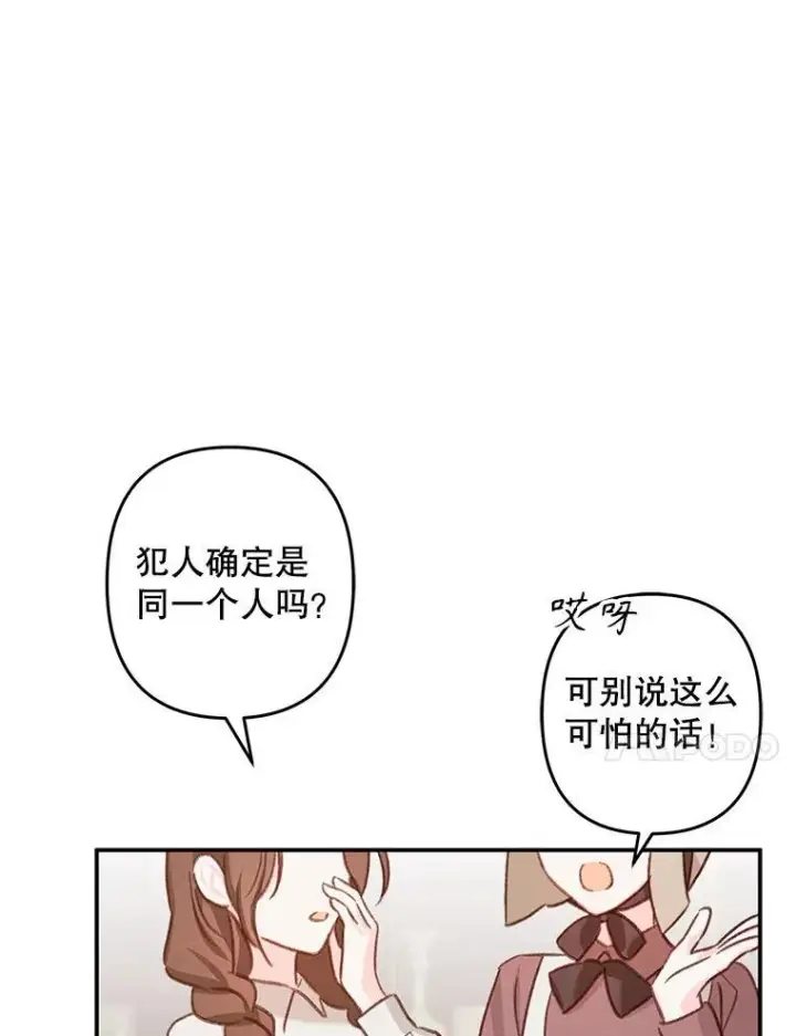 《在恐怖游戏中作为女仆活下去》11.异乡轶闻图66