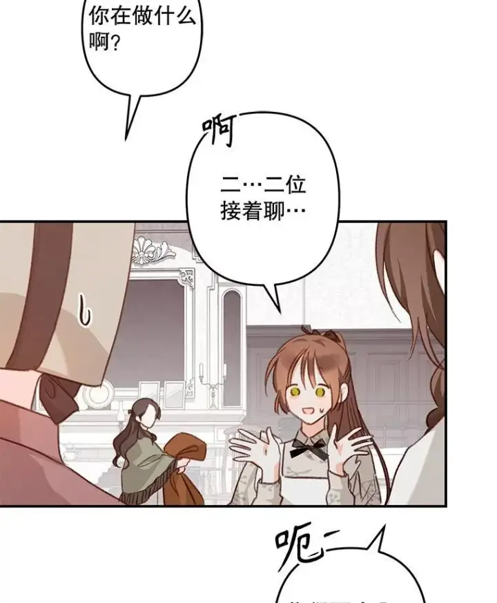 《在恐怖游戏中作为女仆活下去》11.异乡轶闻图74