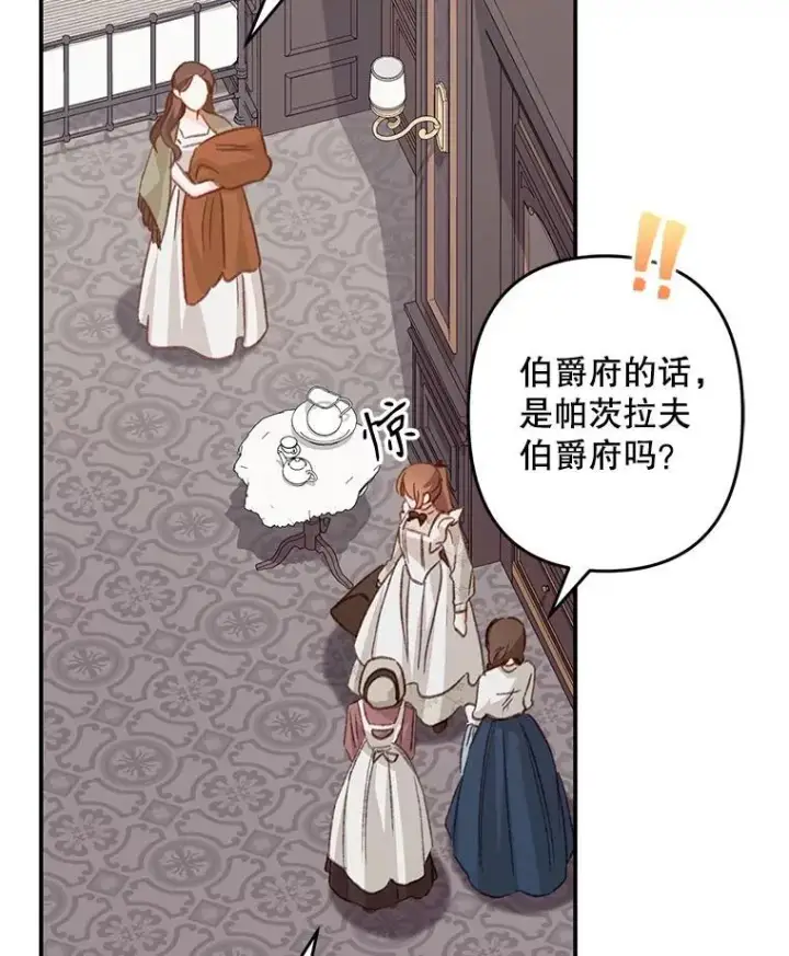 《在恐怖游戏中作为女仆活下去》11.异乡轶闻图76