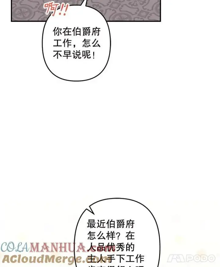《在恐怖游戏中作为女仆活下去》11.异乡轶闻图77