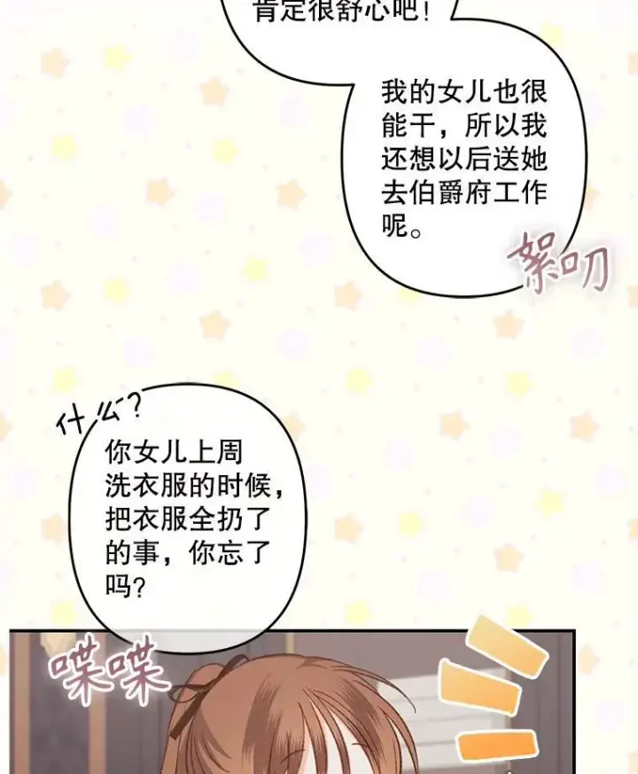 《在恐怖游戏中作为女仆活下去》11.异乡轶闻图78