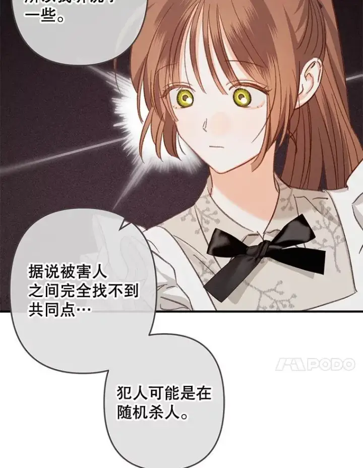 《在恐怖游戏中作为女仆活下去》11.异乡轶闻图83