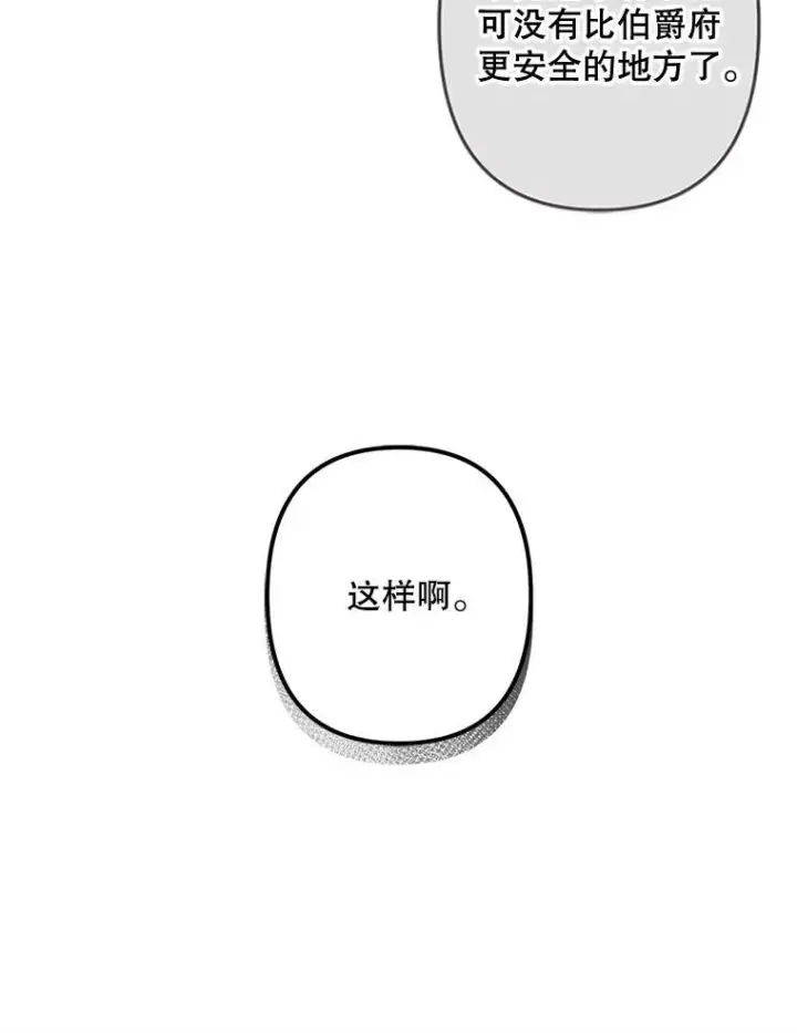 《在恐怖游戏中作为女仆活下去》11.异乡轶闻图86