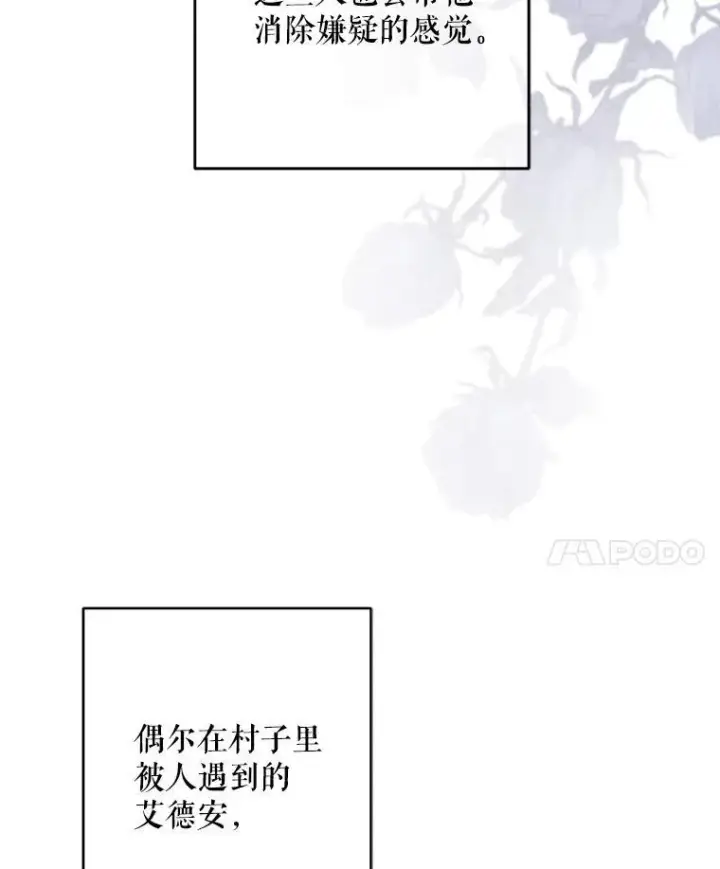 《在恐怖游戏中作为女仆活下去》11.异乡轶闻图90