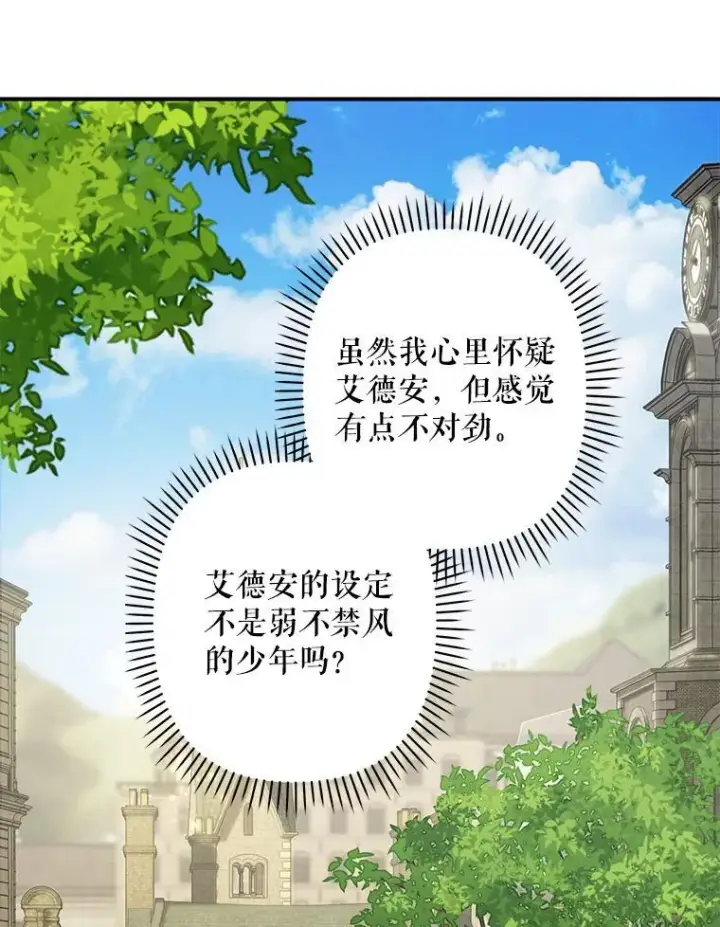 《在恐怖游戏中作为女仆活下去》11.异乡轶闻图98
