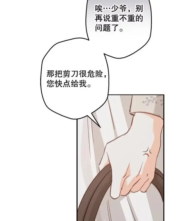 《在恐怖游戏中作为女仆活下去》12.俗套转折图95