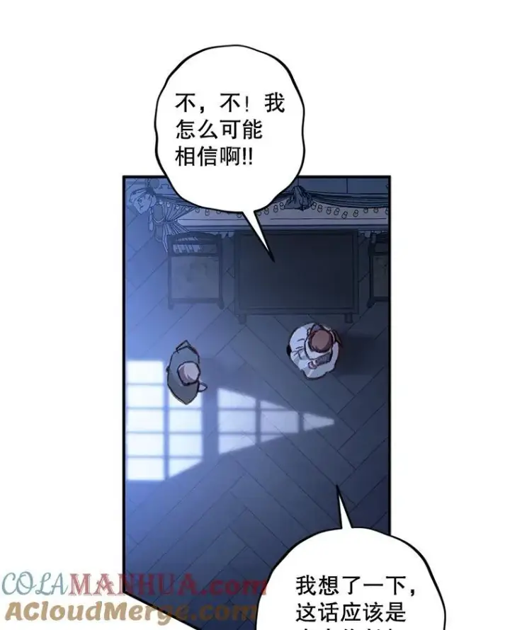 《在恐怖游戏中作为女仆活下去》18.摧岚既盛图57