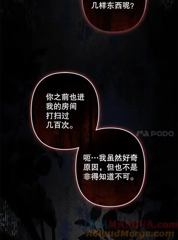 《在恐怖游戏中作为女仆活下去》18.摧岚既盛图69