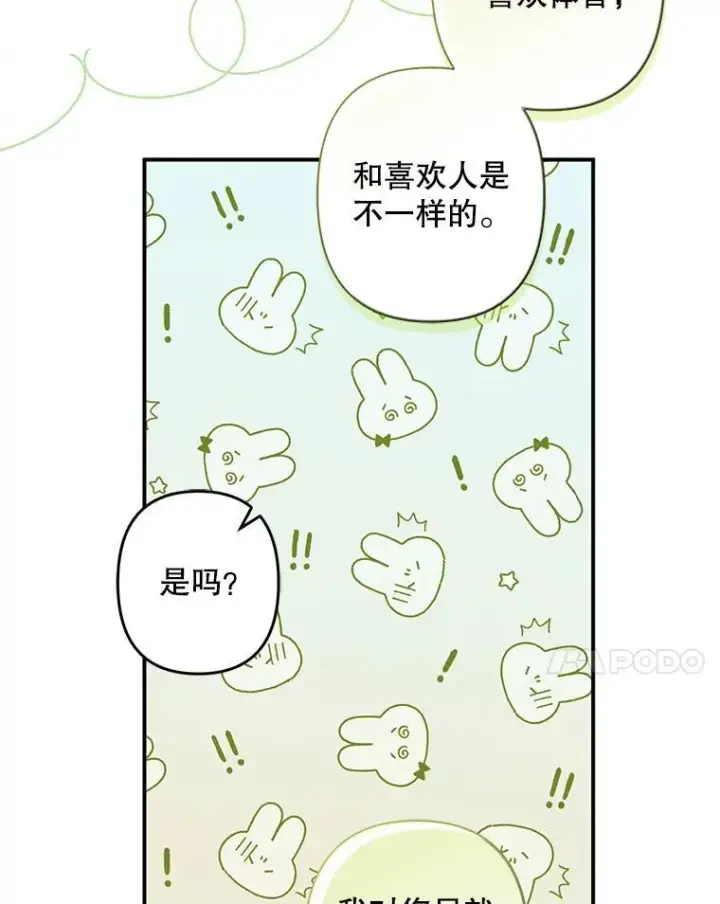 《在恐怖游戏中作为女仆活下去》19.吸…呼…吸…呼…图94