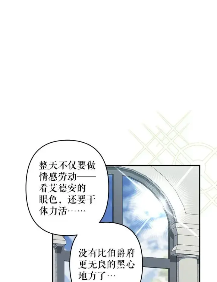 《在恐怖游戏中作为女仆活下去》21.好感战争图16