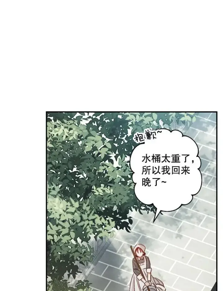 《在恐怖游戏中作为女仆活下去》21.好感战争图20