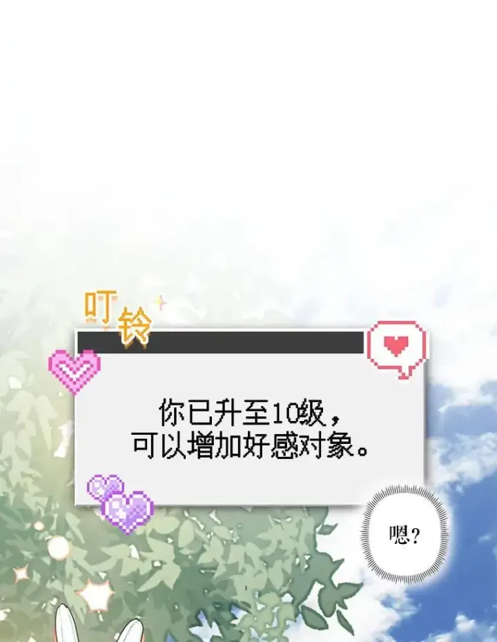 《在恐怖游戏中作为女仆活下去》21.好感战争图24