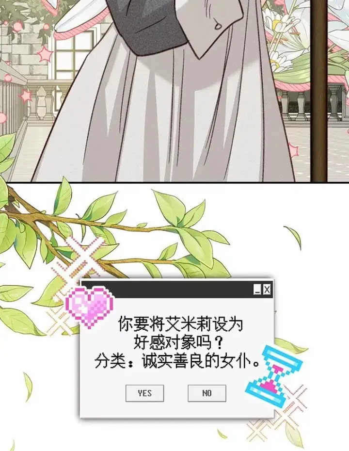 《在恐怖游戏中作为女仆活下去》21.好感战争图26