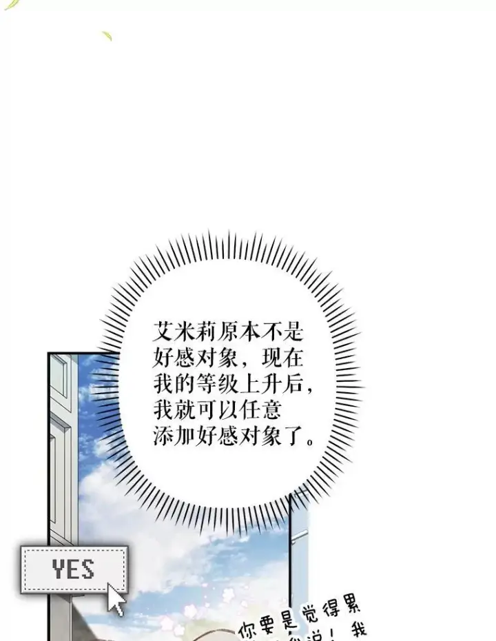 《在恐怖游戏中作为女仆活下去》21.好感战争图27