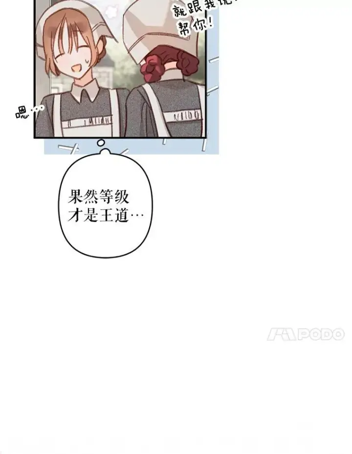 《在恐怖游戏中作为女仆活下去》21.好感战争图28