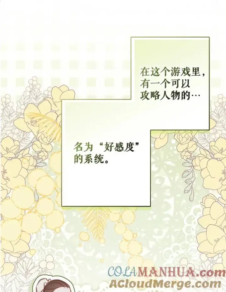 《在恐怖游戏中作为女仆活下去》21.好感战争图29