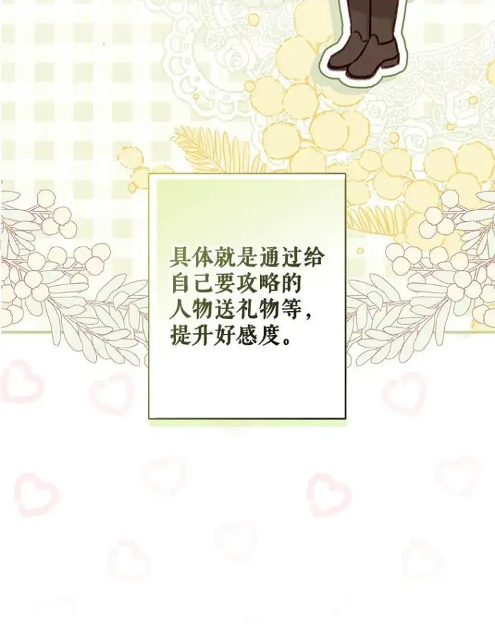 《在恐怖游戏中作为女仆活下去》21.好感战争图31