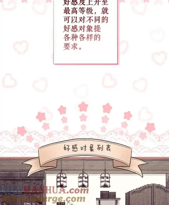 《在恐怖游戏中作为女仆活下去》21.好感战争图33