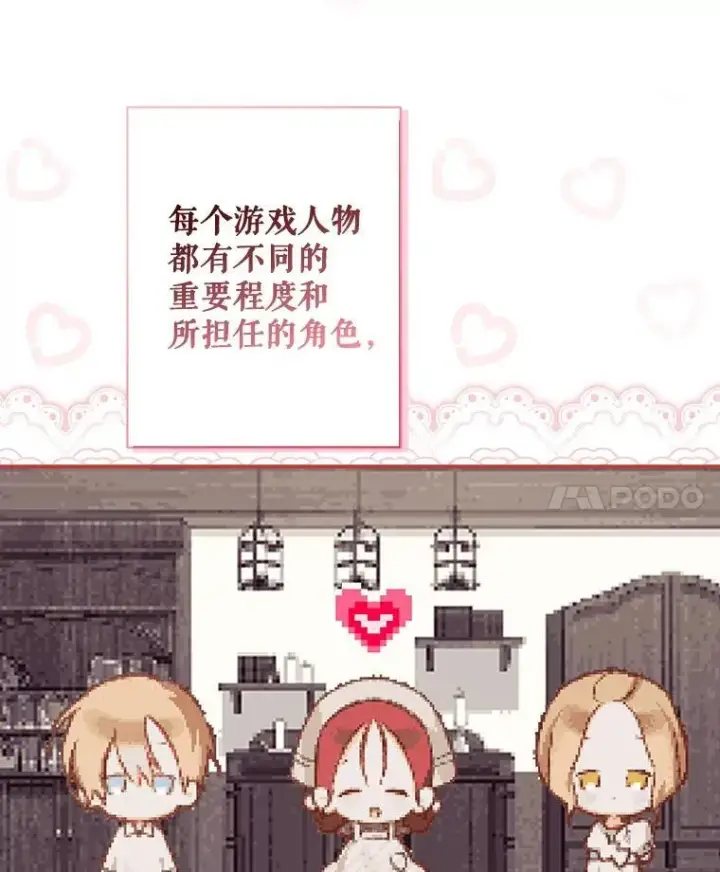 《在恐怖游戏中作为女仆活下去》21.好感战争图35