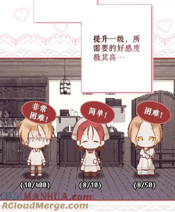 《在恐怖游戏中作为女仆活下去》21.好感战争图37