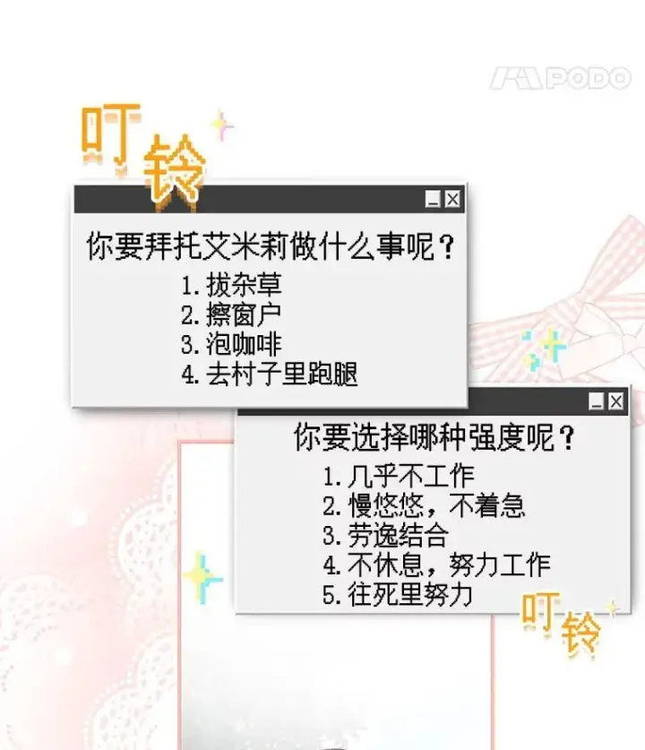 《在恐怖游戏中作为女仆活下去》21.好感战争图39