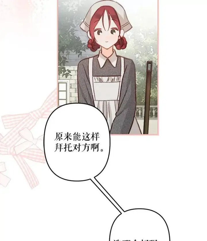 《在恐怖游戏中作为女仆活下去》21.好感战争图40