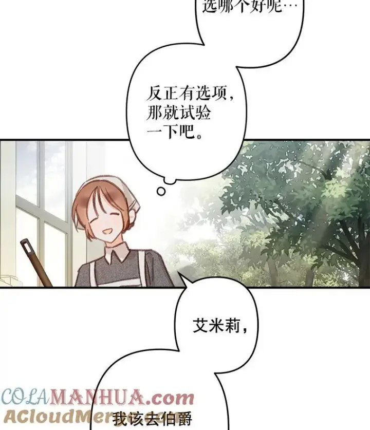 《在恐怖游戏中作为女仆活下去》21.好感战争图41