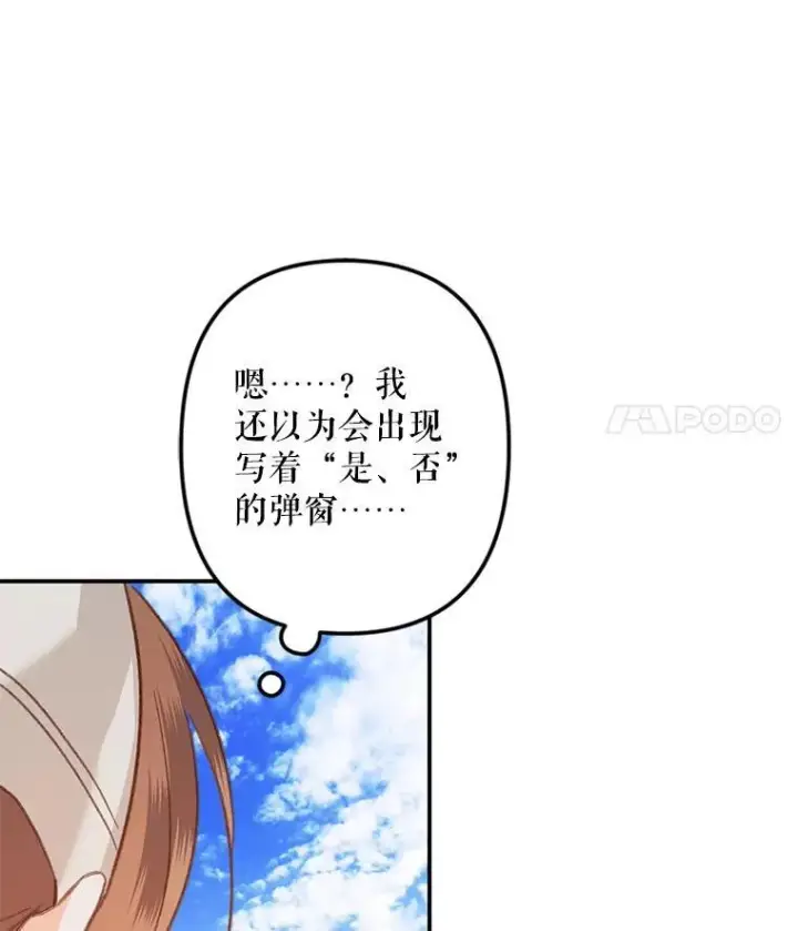 《在恐怖游戏中作为女仆活下去》21.好感战争图46