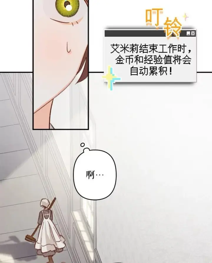 《在恐怖游戏中作为女仆活下去》21.好感战争图55