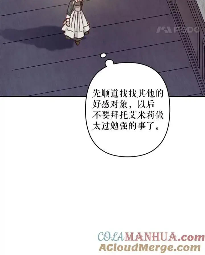 《在恐怖游戏中作为女仆活下去》21.好感战争图57