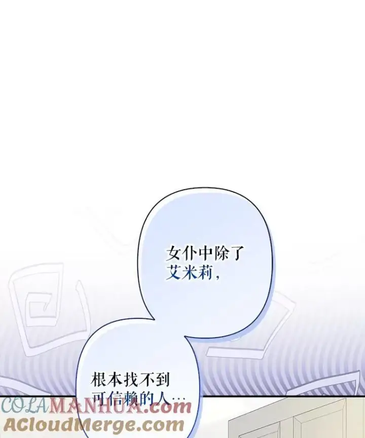 《在恐怖游戏中作为女仆活下去》21.好感战争图61