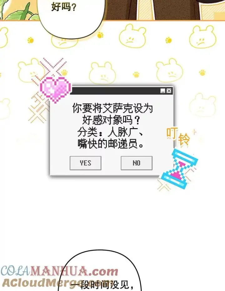 《在恐怖游戏中作为女仆活下去》21.好感战争图69