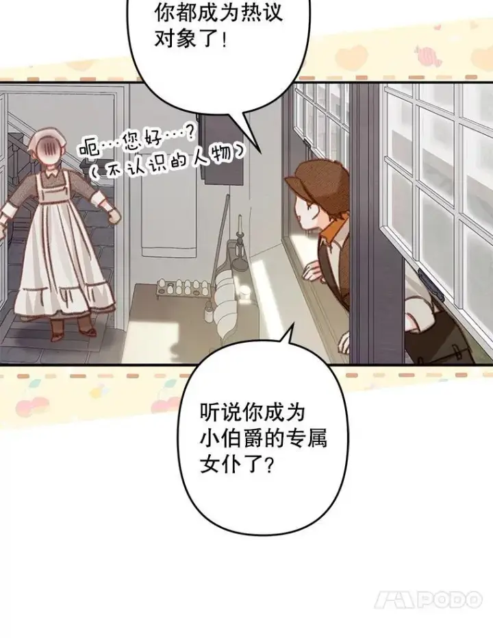 《在恐怖游戏中作为女仆活下去》21.好感战争图70