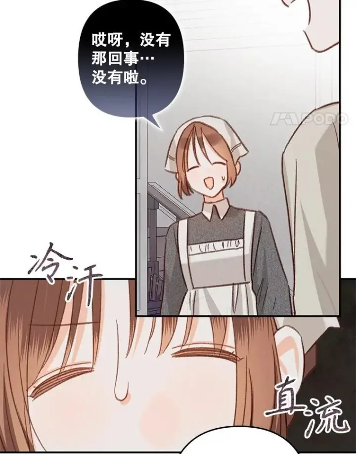 《在恐怖游戏中作为女仆活下去》21.好感战争图74