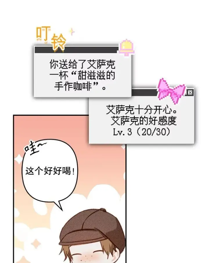 《在恐怖游戏中作为女仆活下去》21.好感战争图79