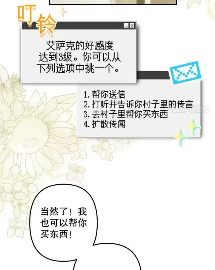《在恐怖游戏中作为女仆活下去》21.好感战争图84
