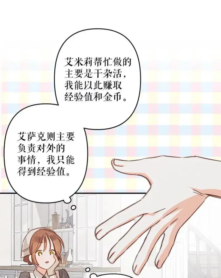 《在恐怖游戏中作为女仆活下去》21.好感战争图86
