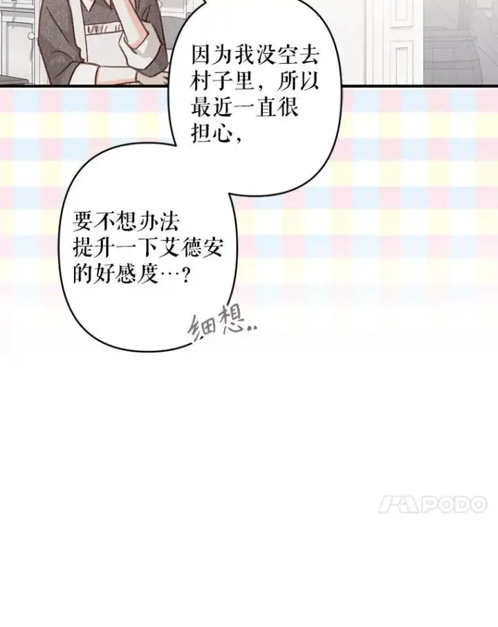 《在恐怖游戏中作为女仆活下去》21.好感战争图87