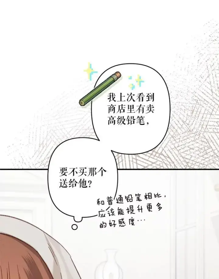 《在恐怖游戏中作为女仆活下去》21.好感战争图88