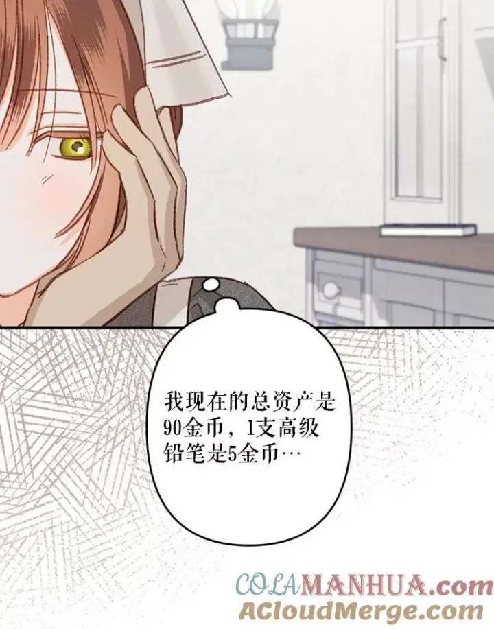 《在恐怖游戏中作为女仆活下去》21.好感战争图89