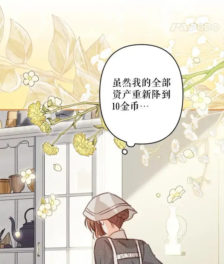 《在恐怖游戏中作为女仆活下去》21.好感战争图98