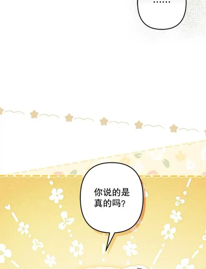 漫画《在恐怖游戏中作为女仆活下去》22.疯言疯语第60张图