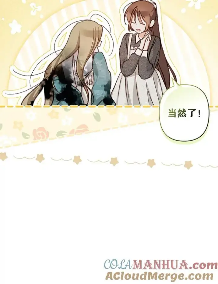 漫画《在恐怖游戏中作为女仆活下去》22.疯言疯语第61张图