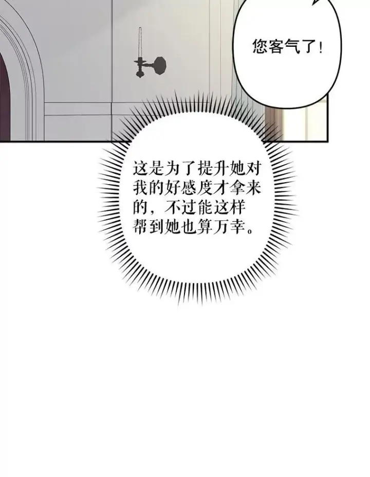 漫画《在恐怖游戏中作为女仆活下去》22.疯言疯语第71张图