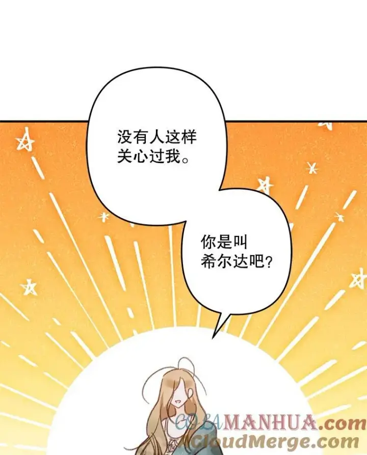 漫画《在恐怖游戏中作为女仆活下去》22.疯言疯语第73张图