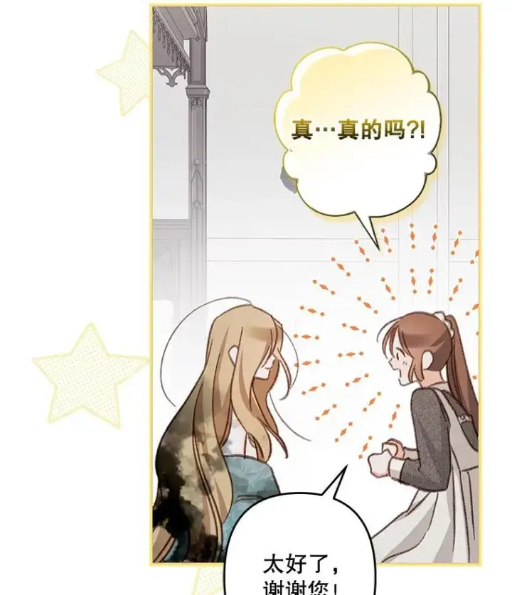 漫画《在恐怖游戏中作为女仆活下去》22.疯言疯语第80张图
