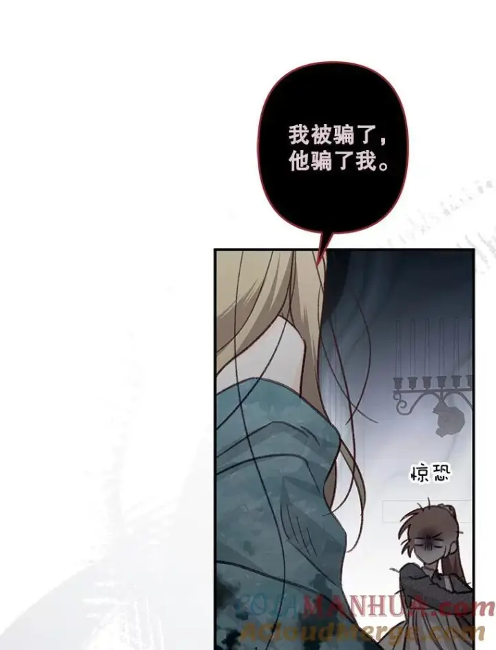 漫画《在恐怖游戏中作为女仆活下去》22.疯言疯语第85张图