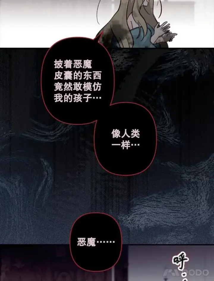 漫画《在恐怖游戏中作为女仆活下去》22.疯言疯语第90张图