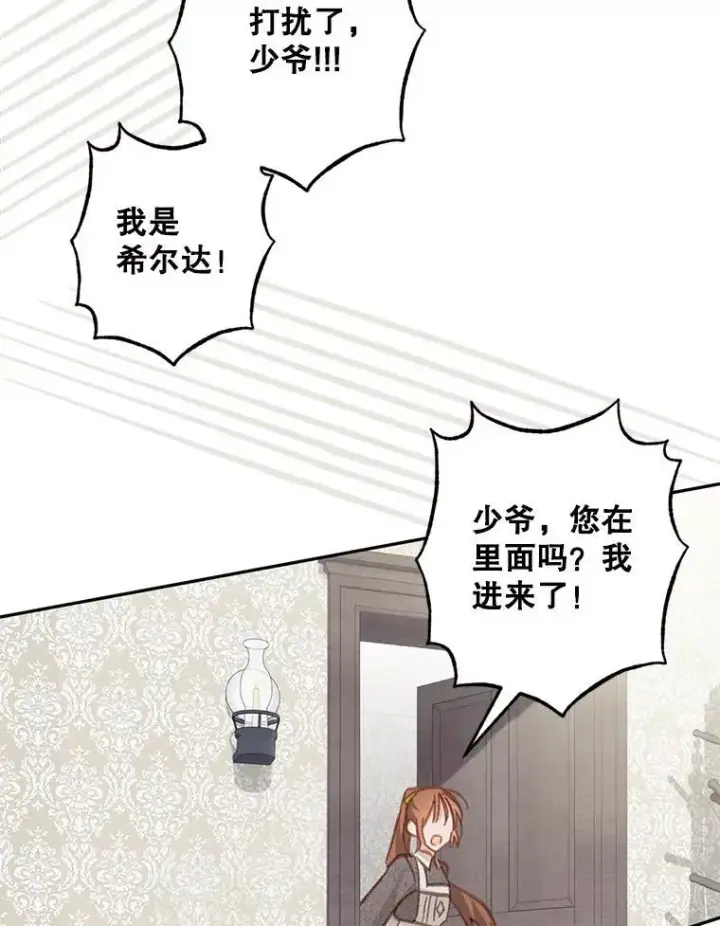 《在恐怖游戏中作为女仆活下去》23.爱恨消绝图103