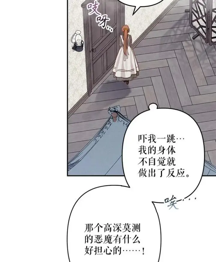 《在恐怖游戏中作为女仆活下去》23.爱恨消绝图112